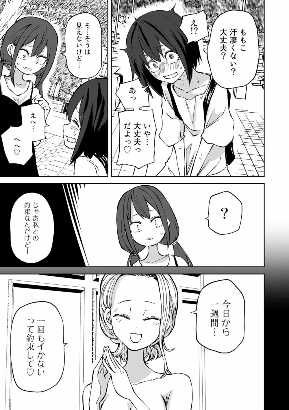 ラブホ女子会 1-6 Page.83