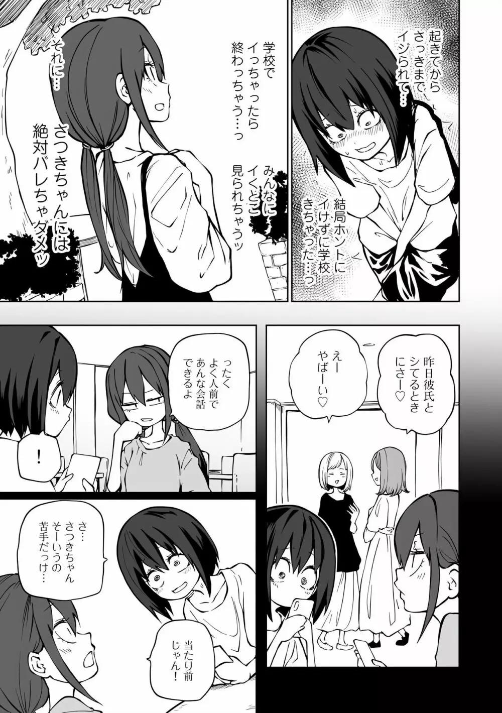 ラブホ女子会 1-6 Page.85