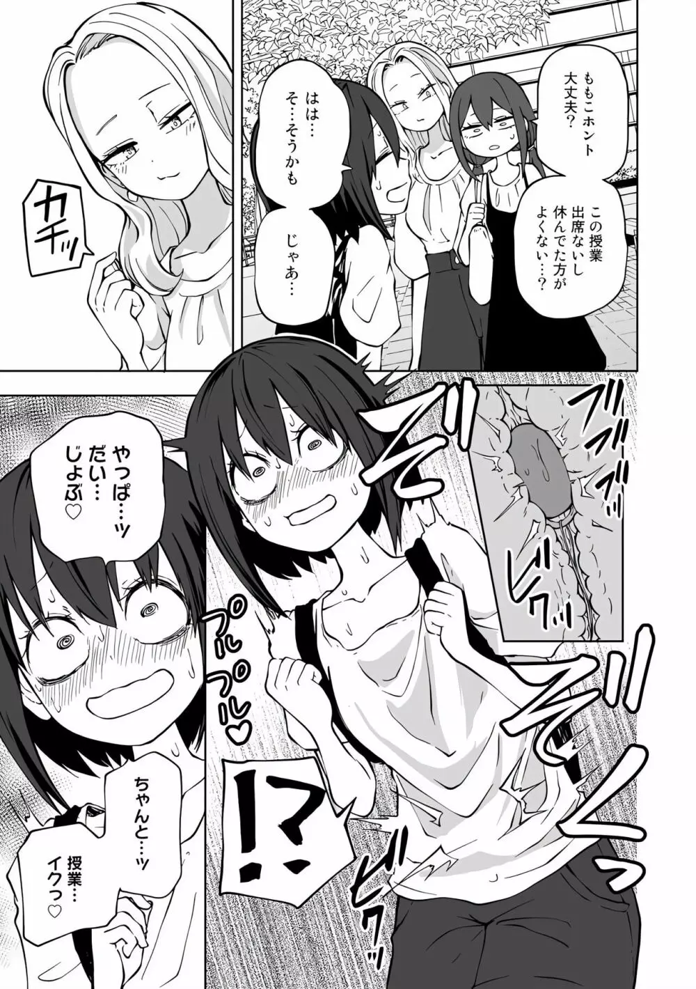 ラブホ女子会 1-6 Page.87