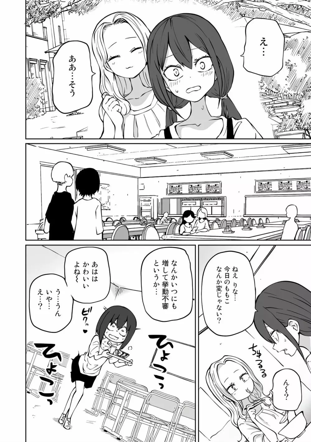 ラブホ女子会 1-6 Page.88