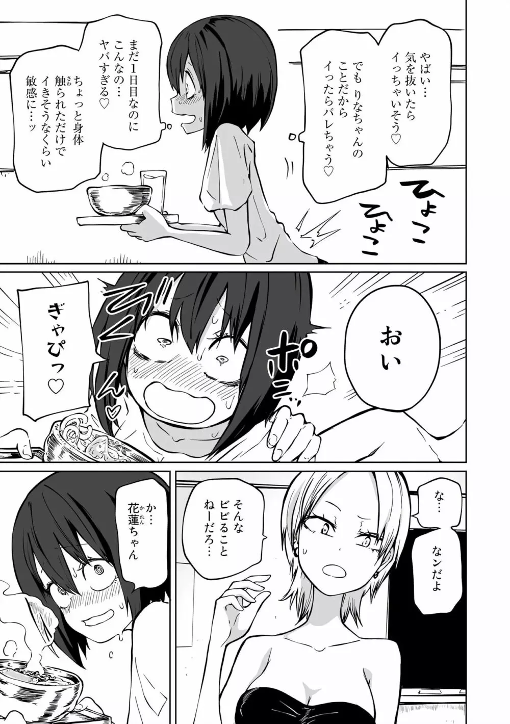 ラブホ女子会 1-6 Page.89