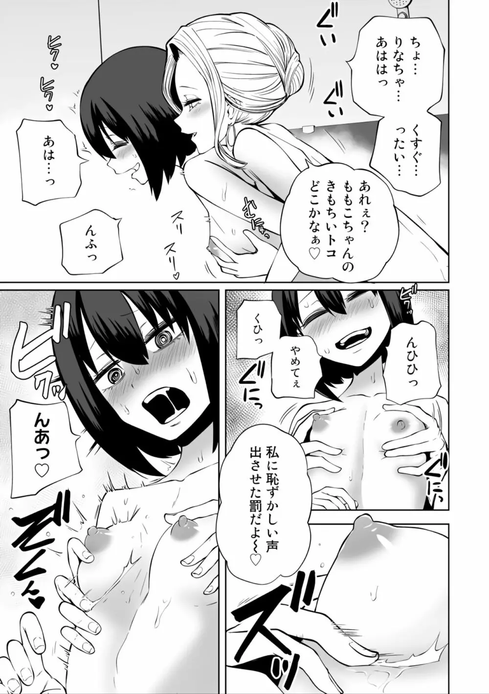 ラブホ女子会 1-6 Page.9