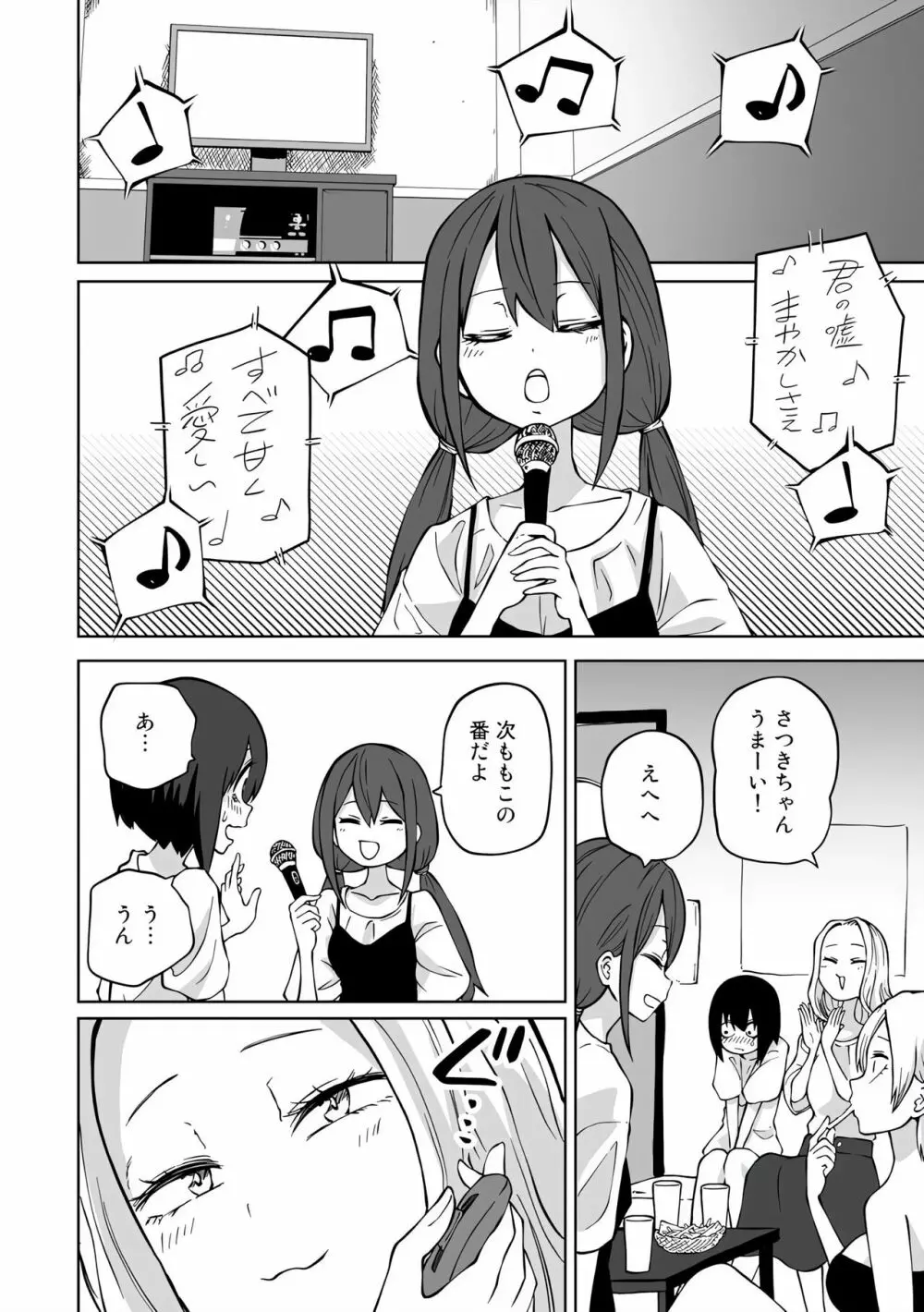 ラブホ女子会 1-6 Page.92