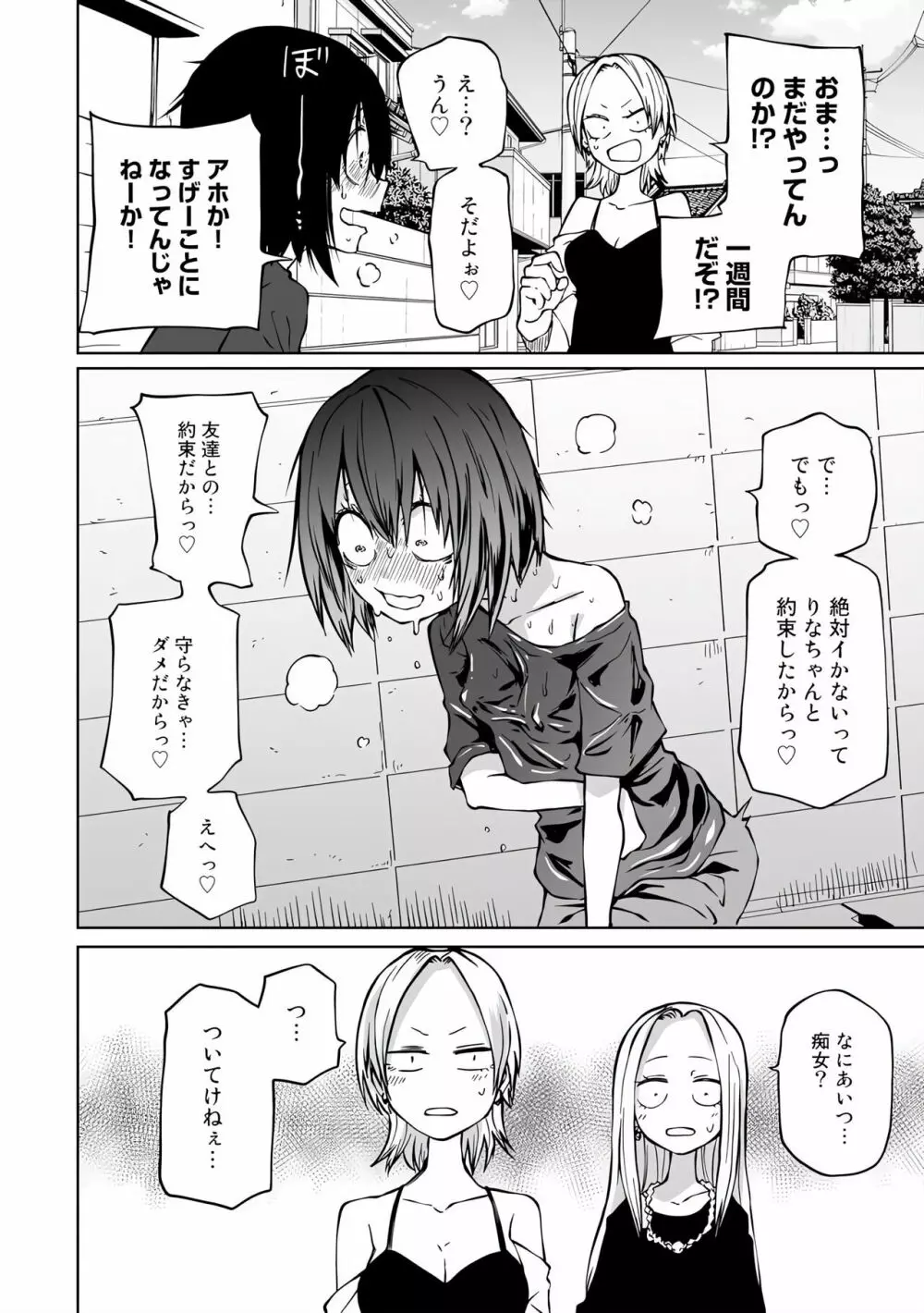 ラブホ女子会 1-6 Page.98