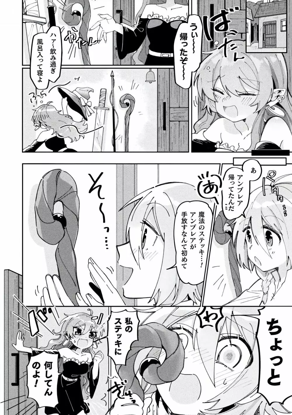 別冊コミックアンリアル わからせ百合編 Vol.2 Page.34