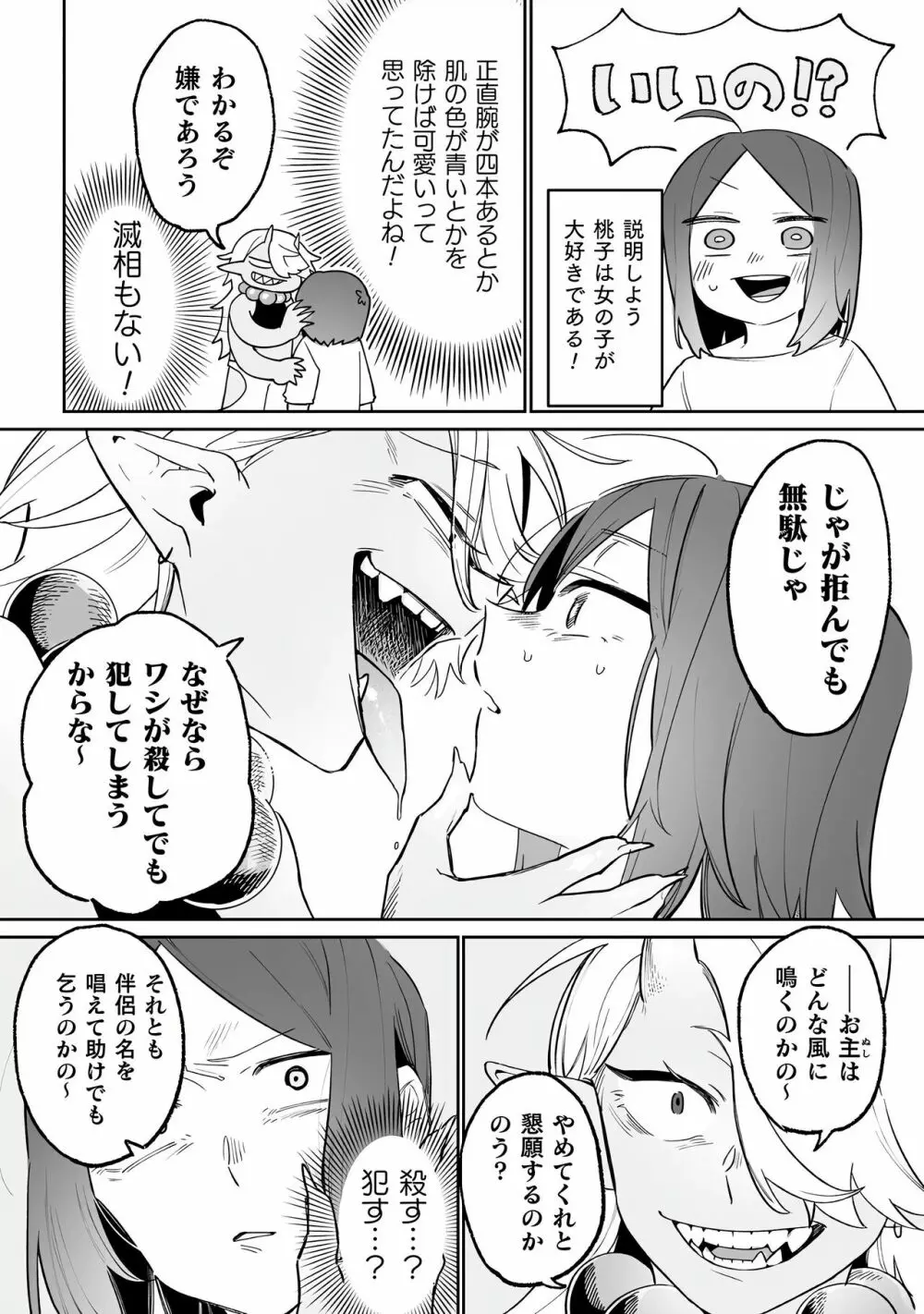 別冊コミックアンリアル わからせ百合編 Vol.2 Page.48