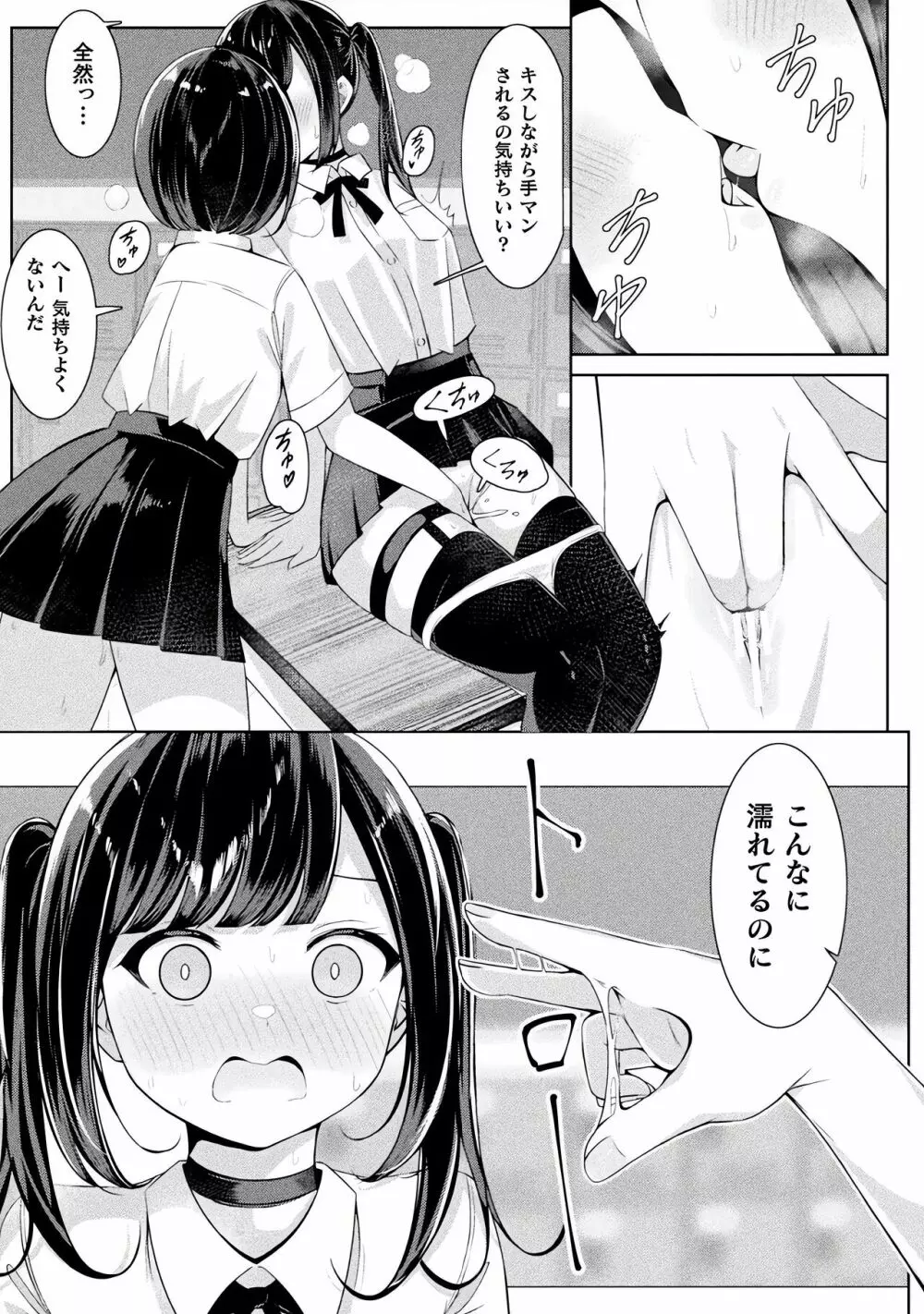 別冊コミックアンリアル わからせ百合編 Vol.2 Page.71