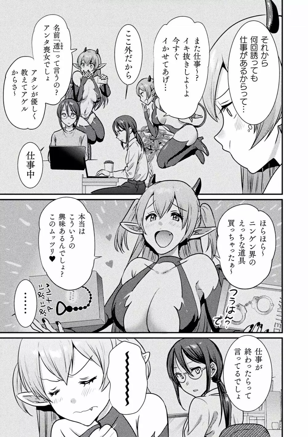 別冊コミックアンリアル わからせ百合編 Vol.2 Page.9