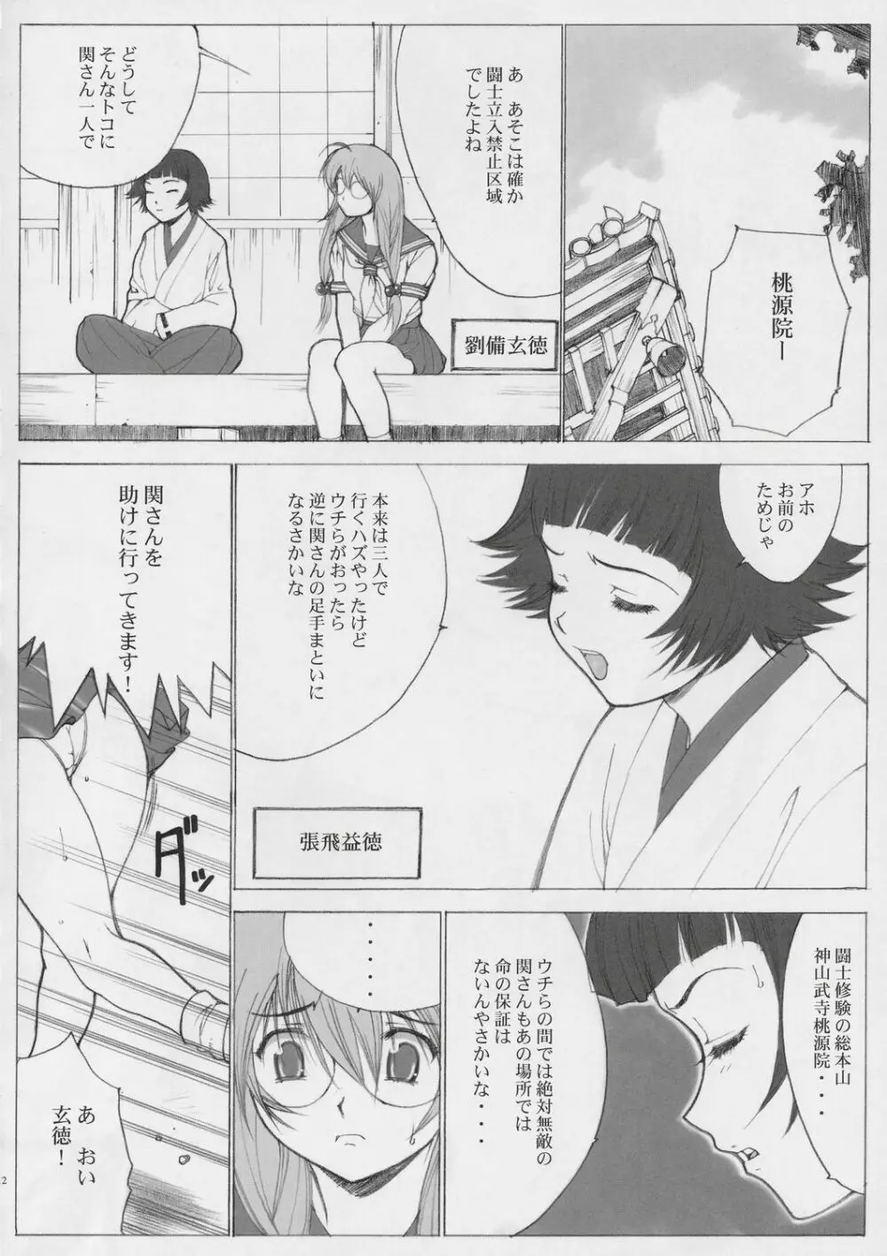 キノコ通信z Page.11