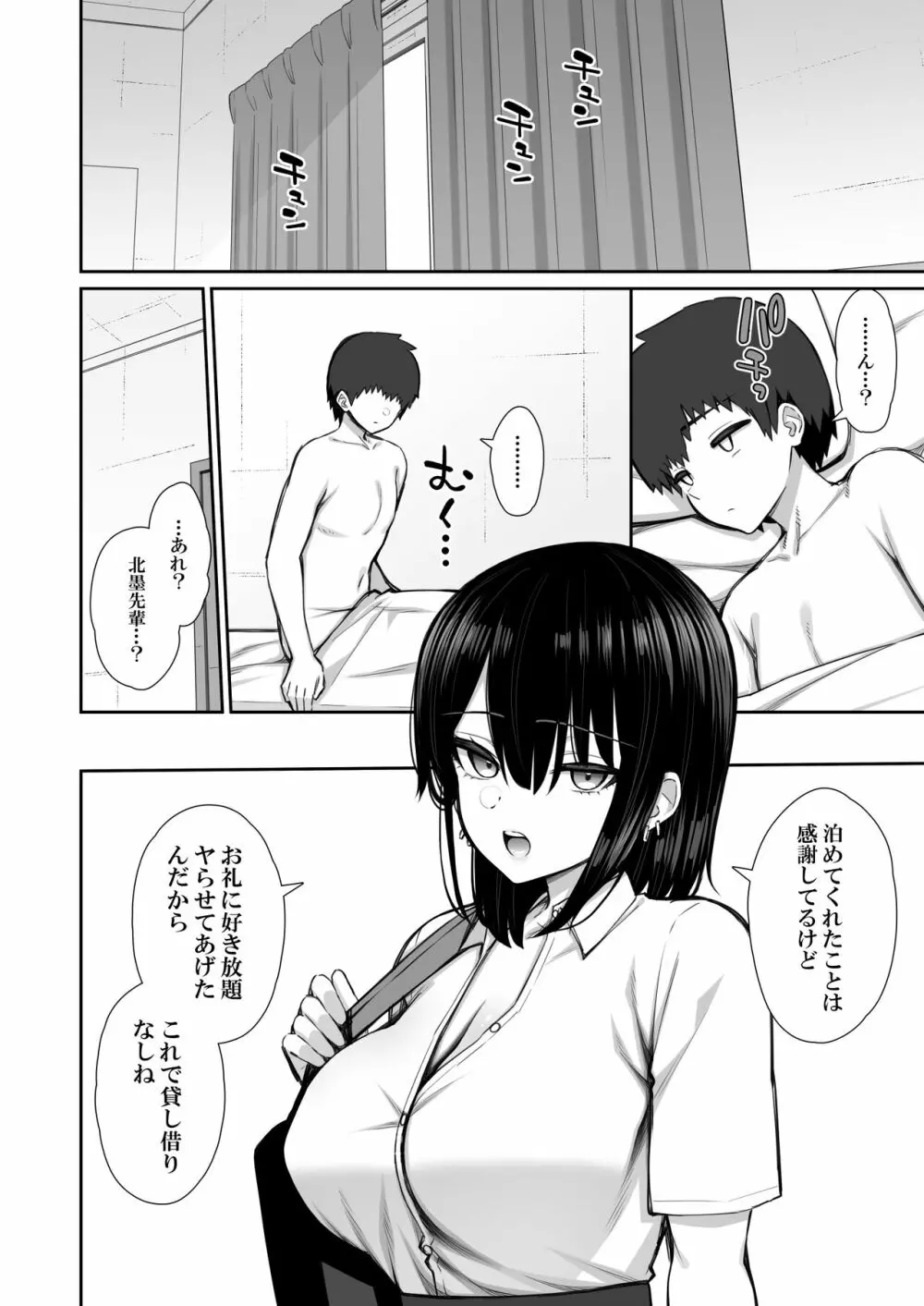 家出ギャルな先輩は簡単にヤらせてくれる Page.36