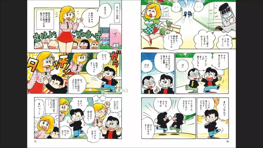 まいっちんぐマチコ先生 「お宝！」コレクション2 Page.17