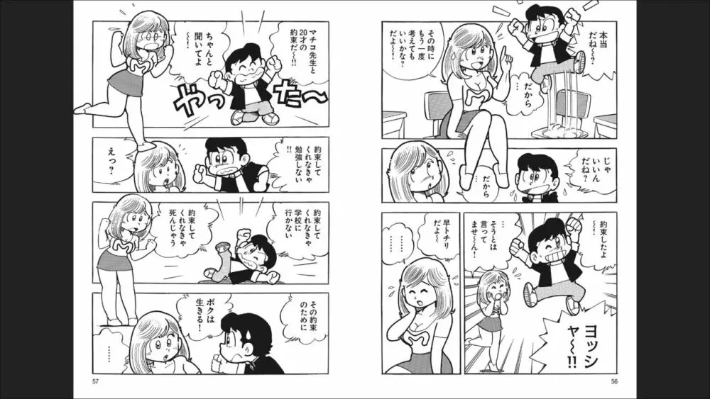 まいっちんぐマチコ先生 「お宝！」コレクション2 Page.30