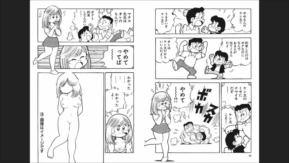 まいっちんぐマチコ先生 「お宝！」コレクション2 Page.34