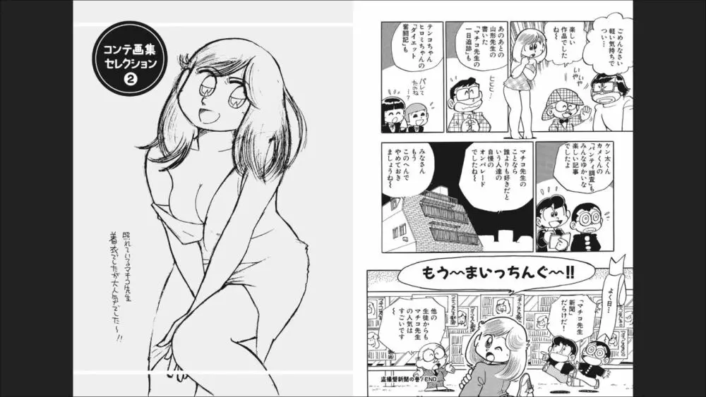 まいっちんぐマチコ先生 「お宝！」コレクション2 Page.53