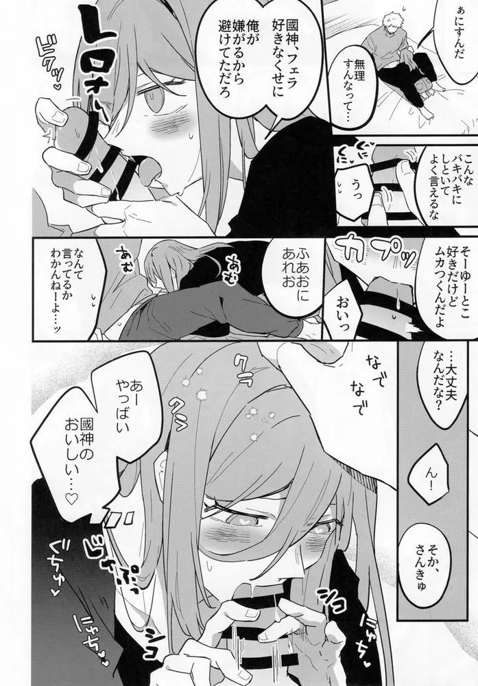 媚薬飲んだって言ってんだろばか Page.11