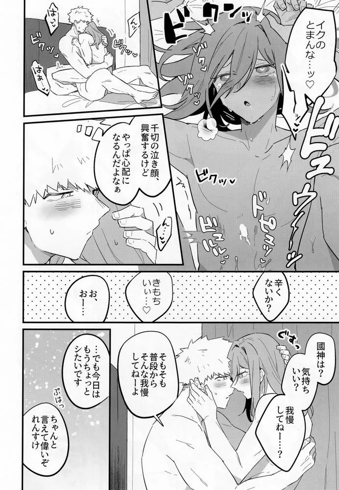 媚薬飲んだって言ってんだろばか Page.19