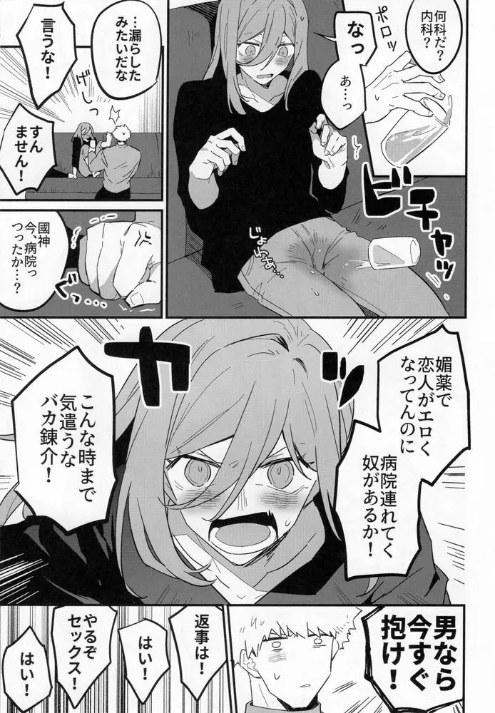 媚薬飲んだって言ってんだろばか Page.6