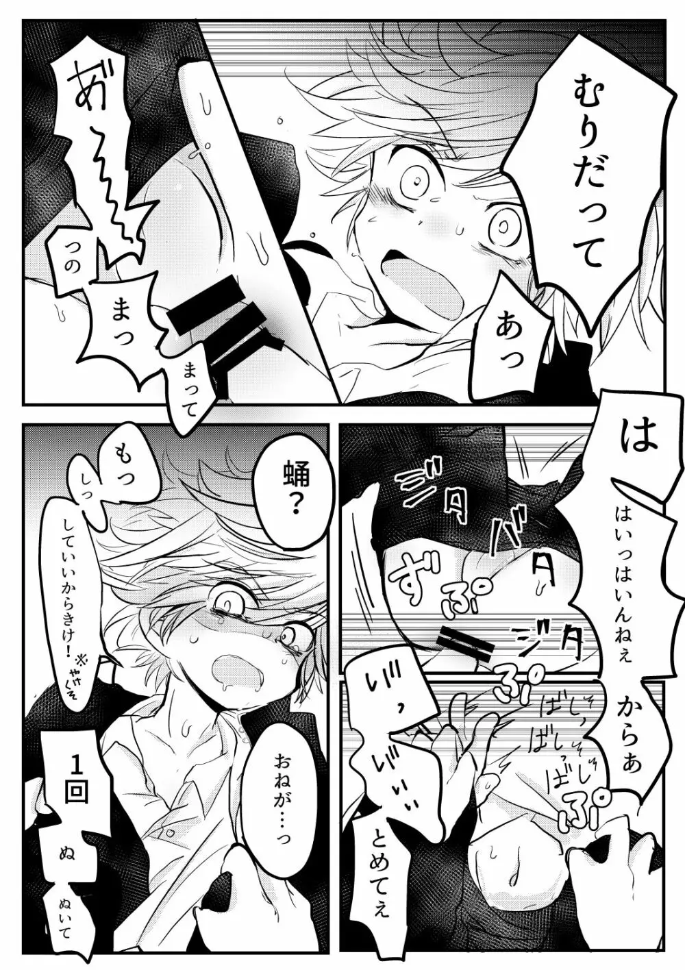 からこもりビートル Page.18