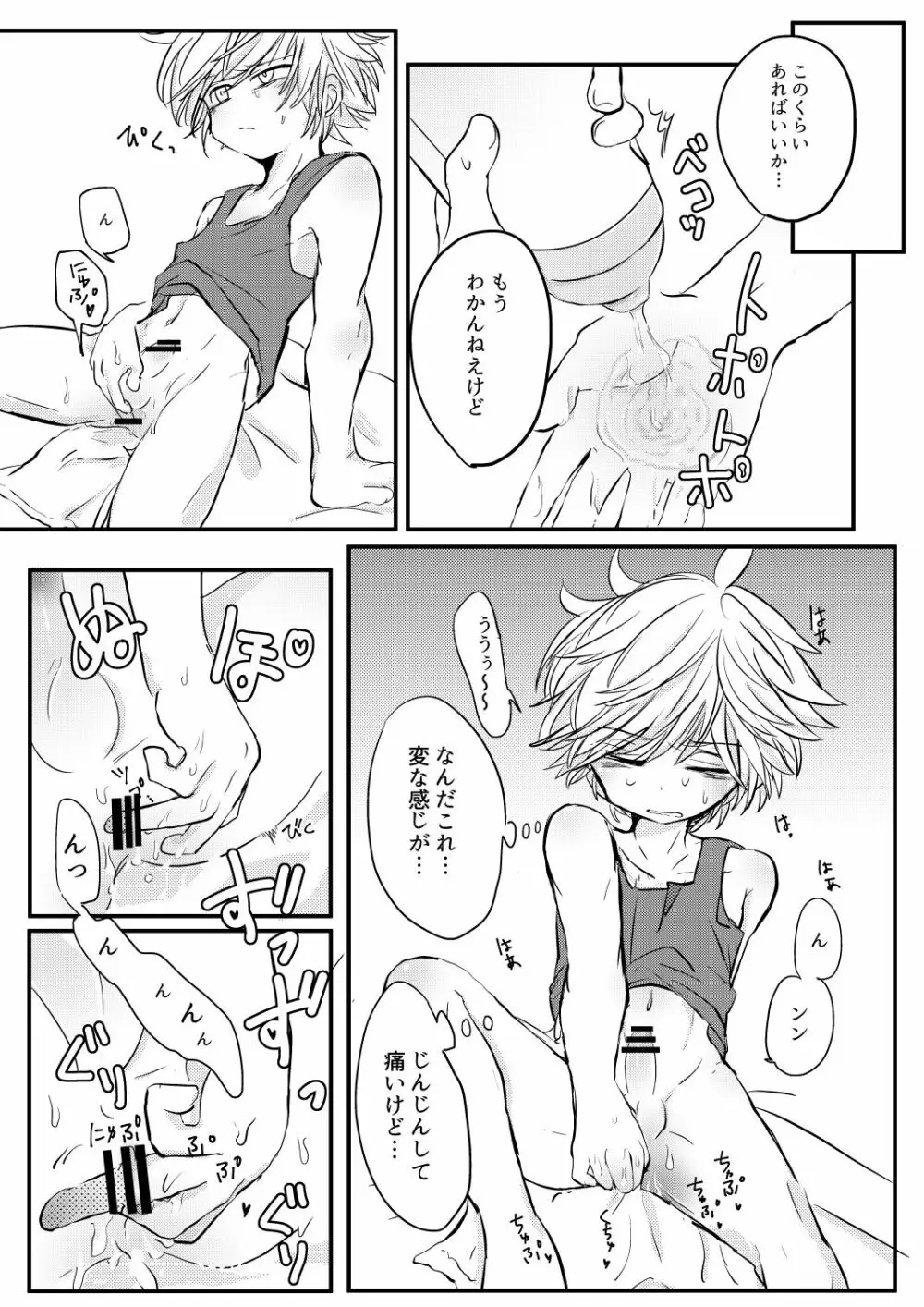 からこもりビートル Page.21