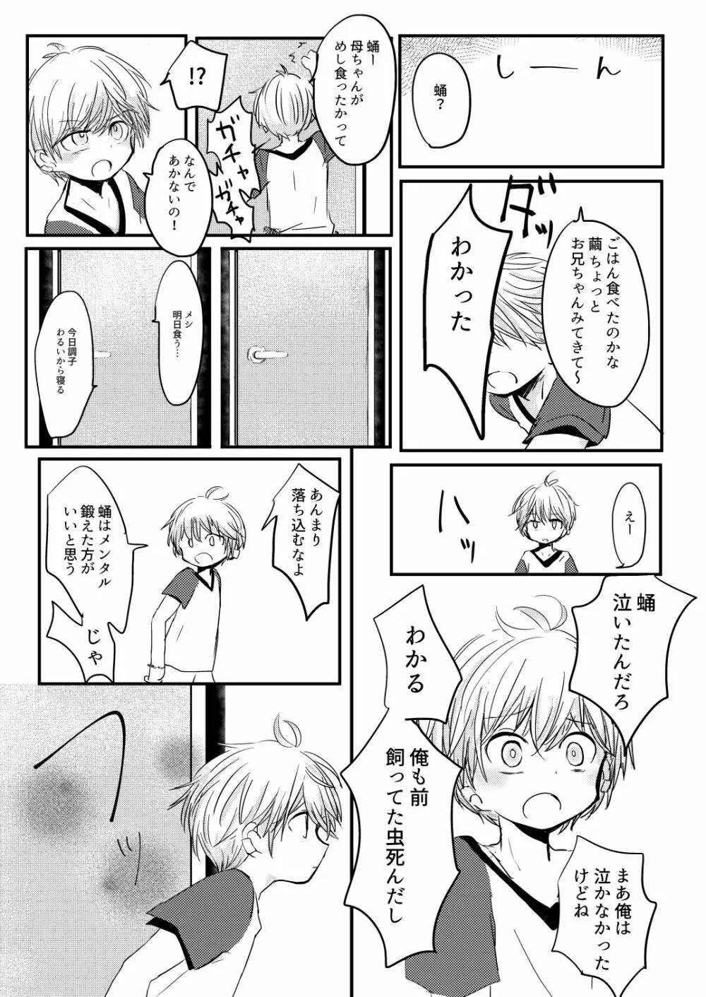 からこもりビートル Page.43