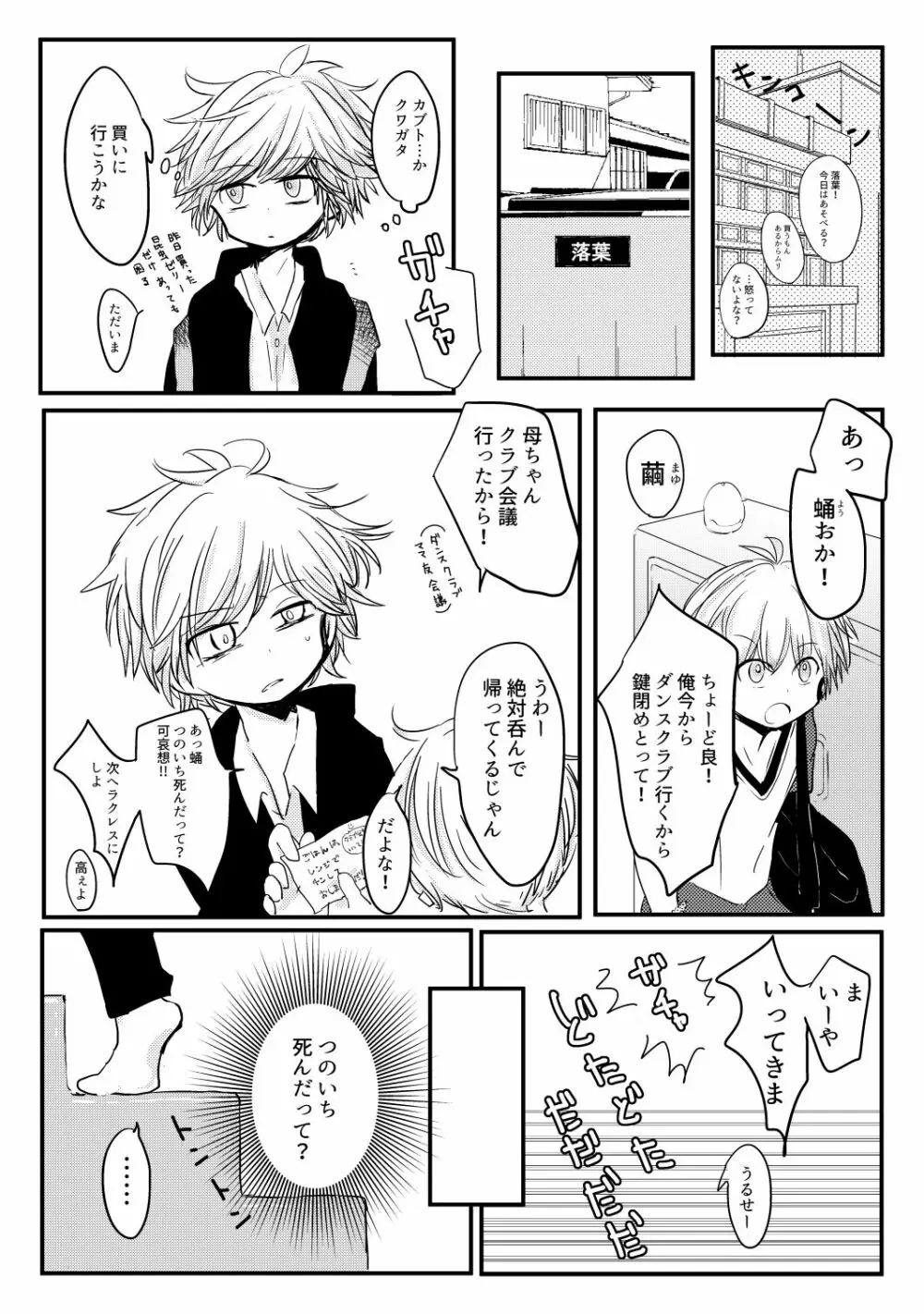 からこもりビートル Page.6