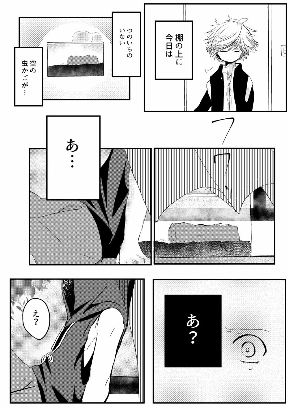 からこもりビートル Page.7