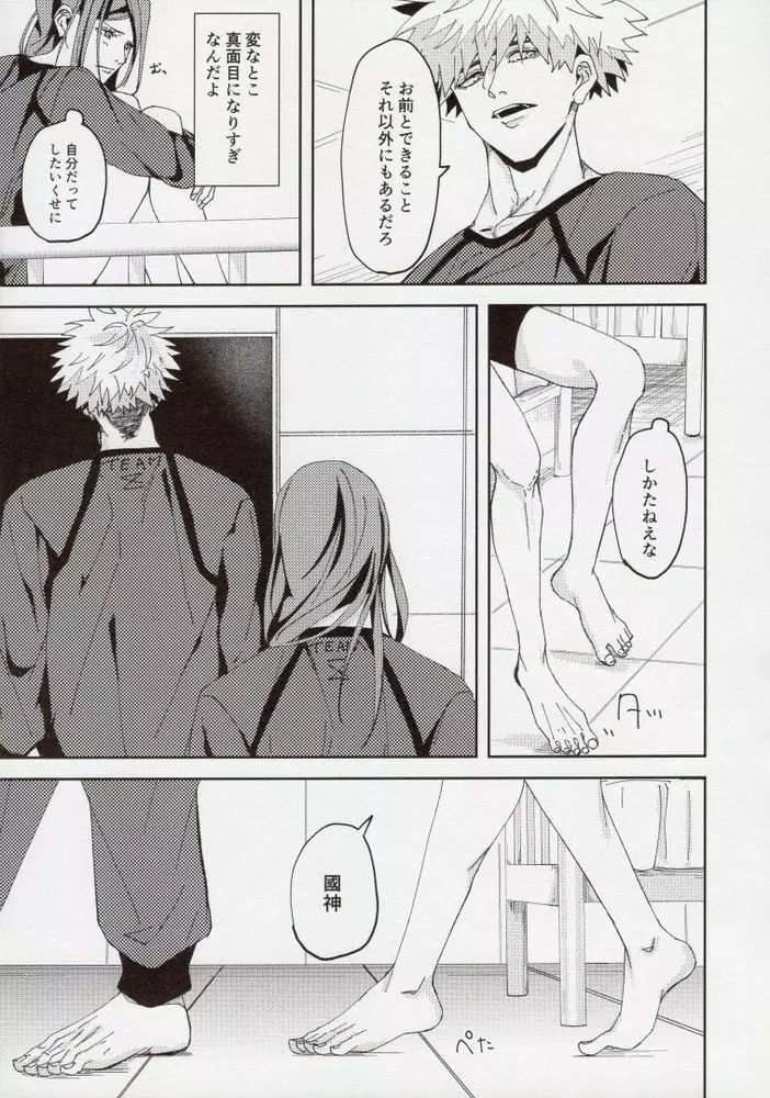 君が好き。 Page.10