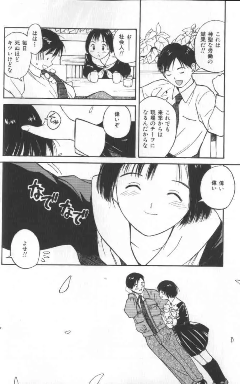 今日からはオトナ Page.10