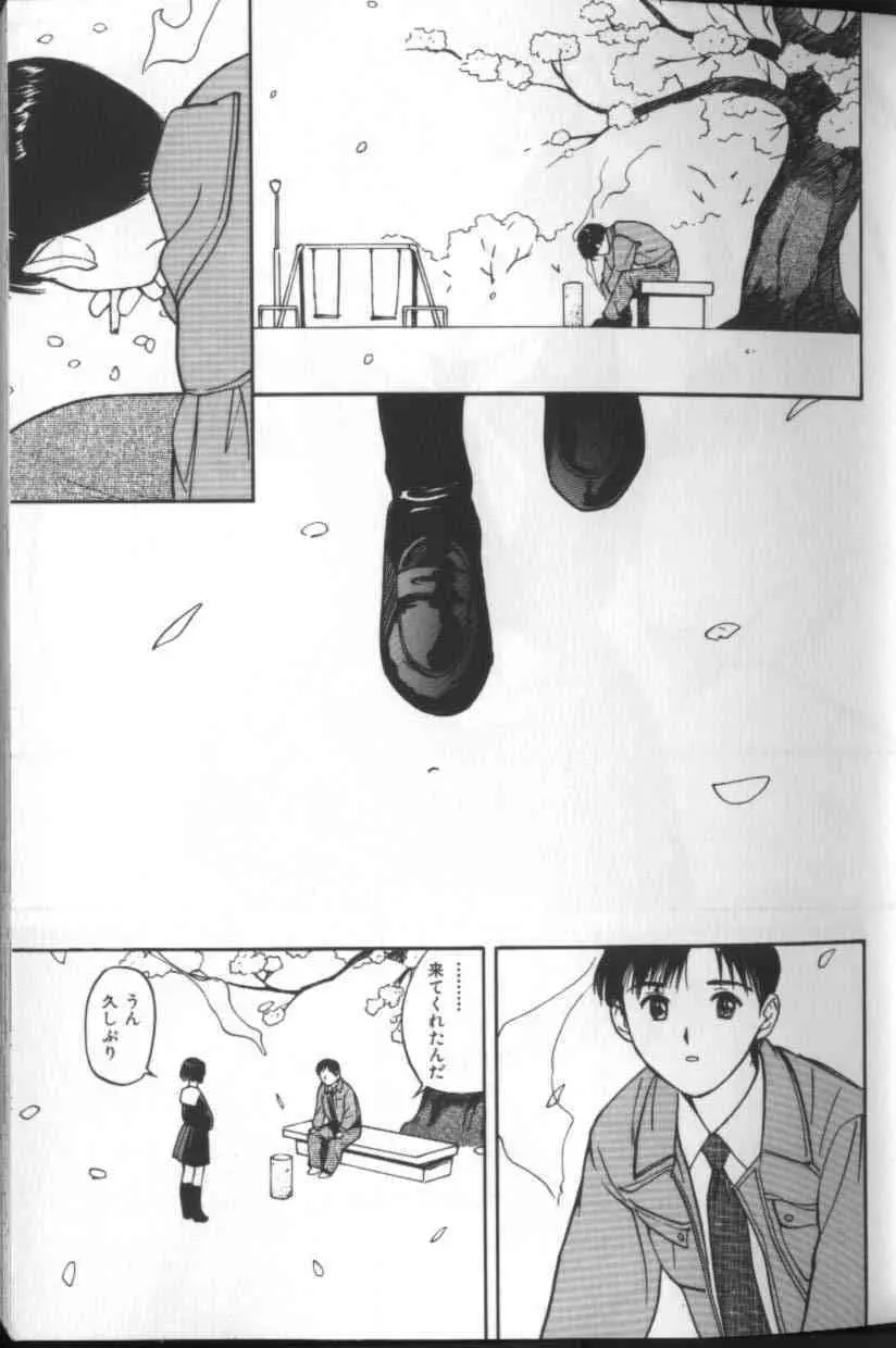 今日からはオトナ Page.7