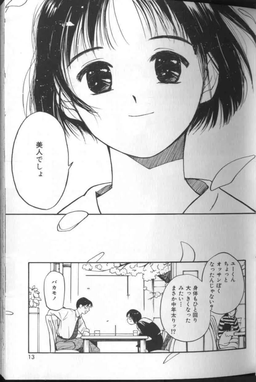 今日からはオトナ Page.9