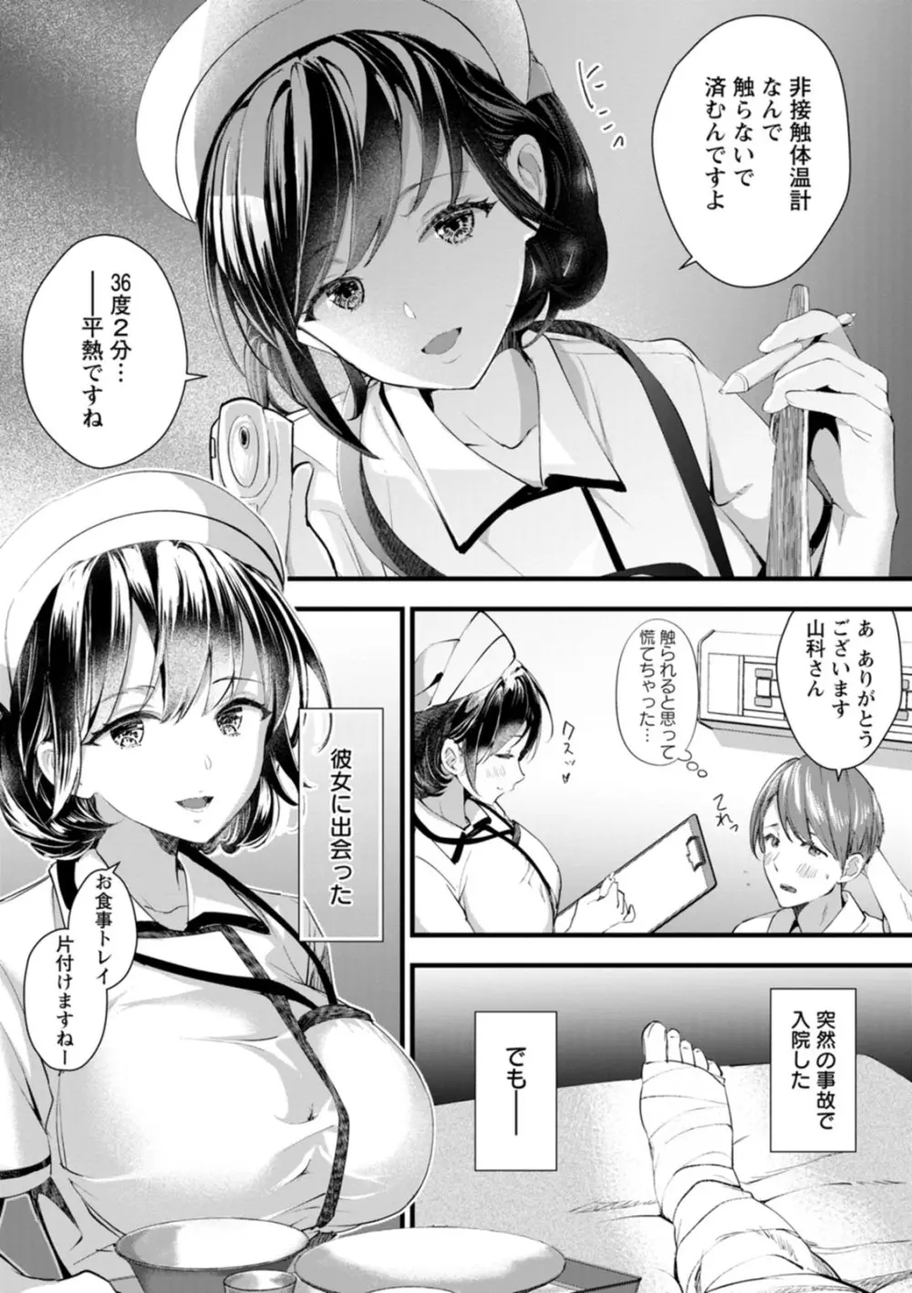 姦美な快楽 Page.101