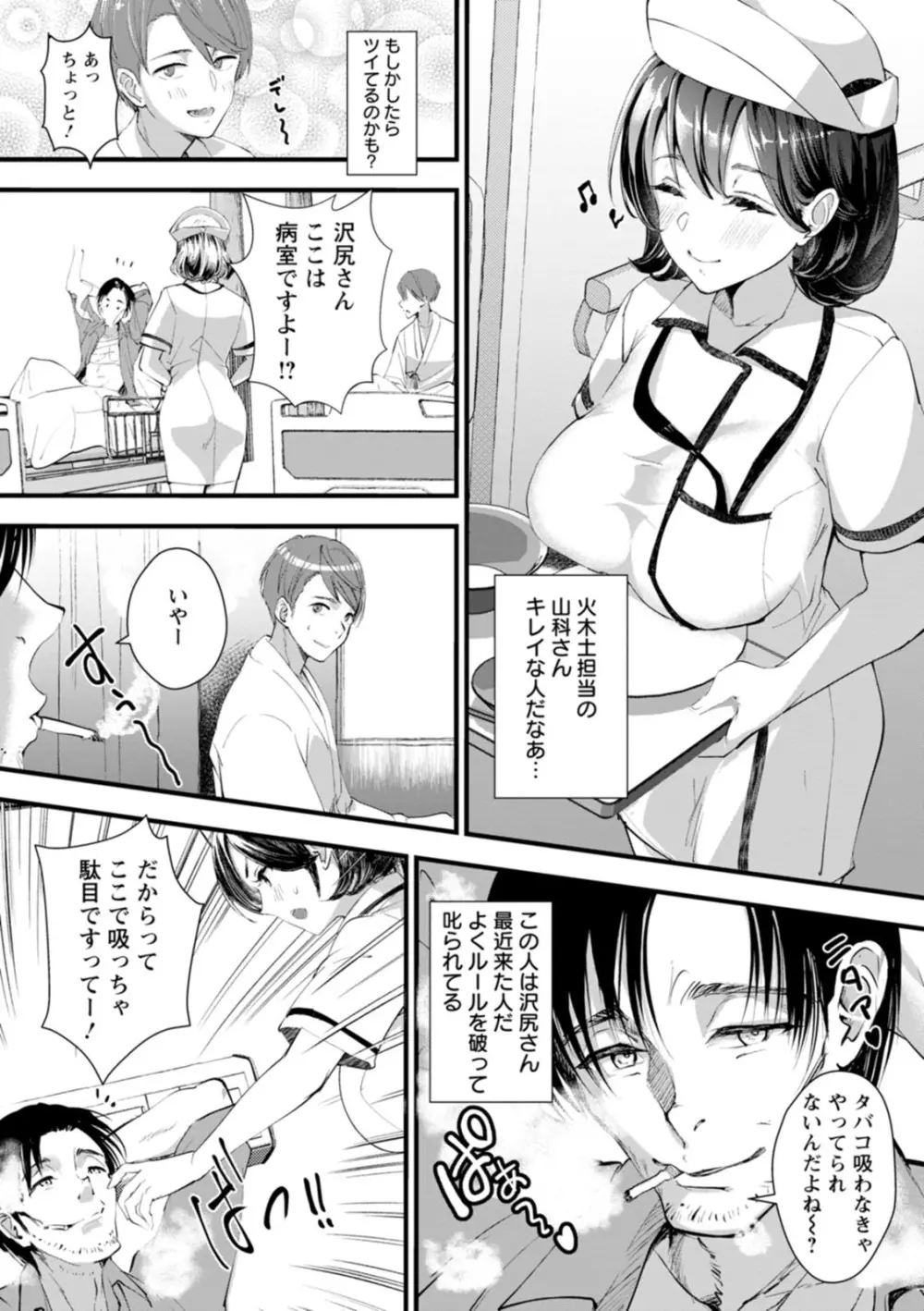 姦美な快楽 Page.102