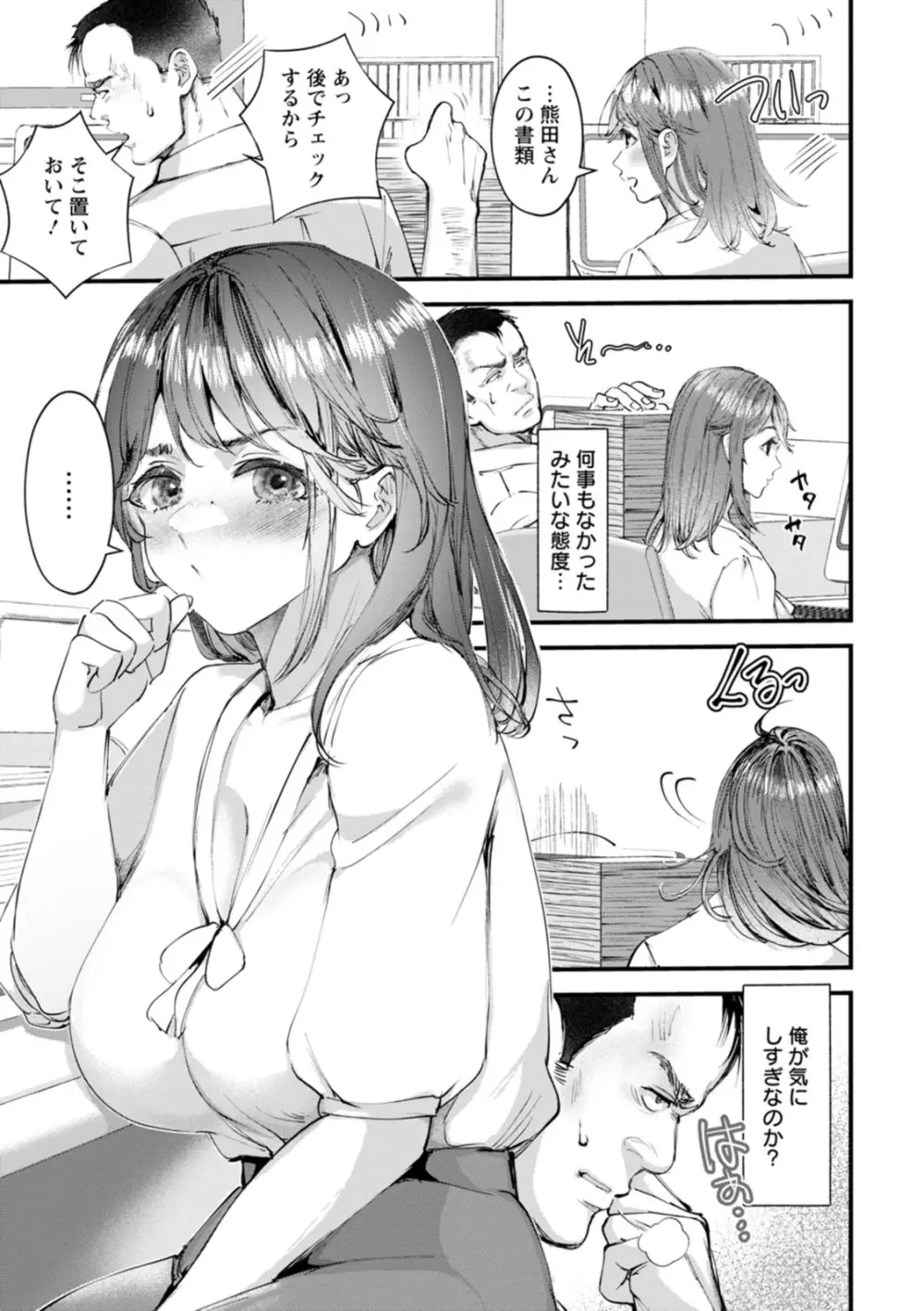 姦美な快楽 Page.13