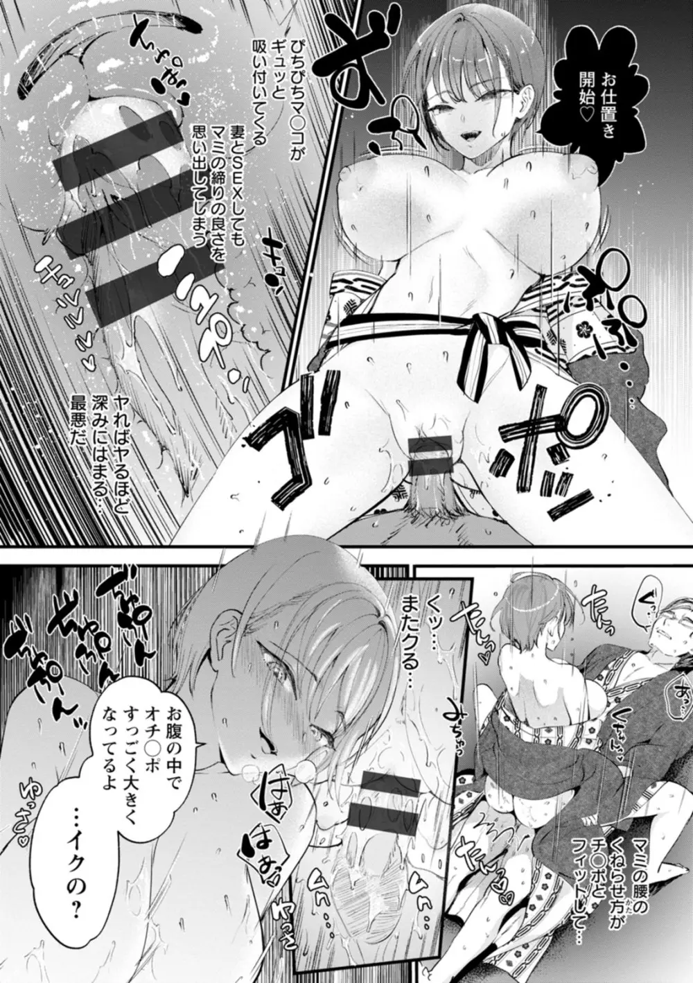 姦美な快楽 Page.156