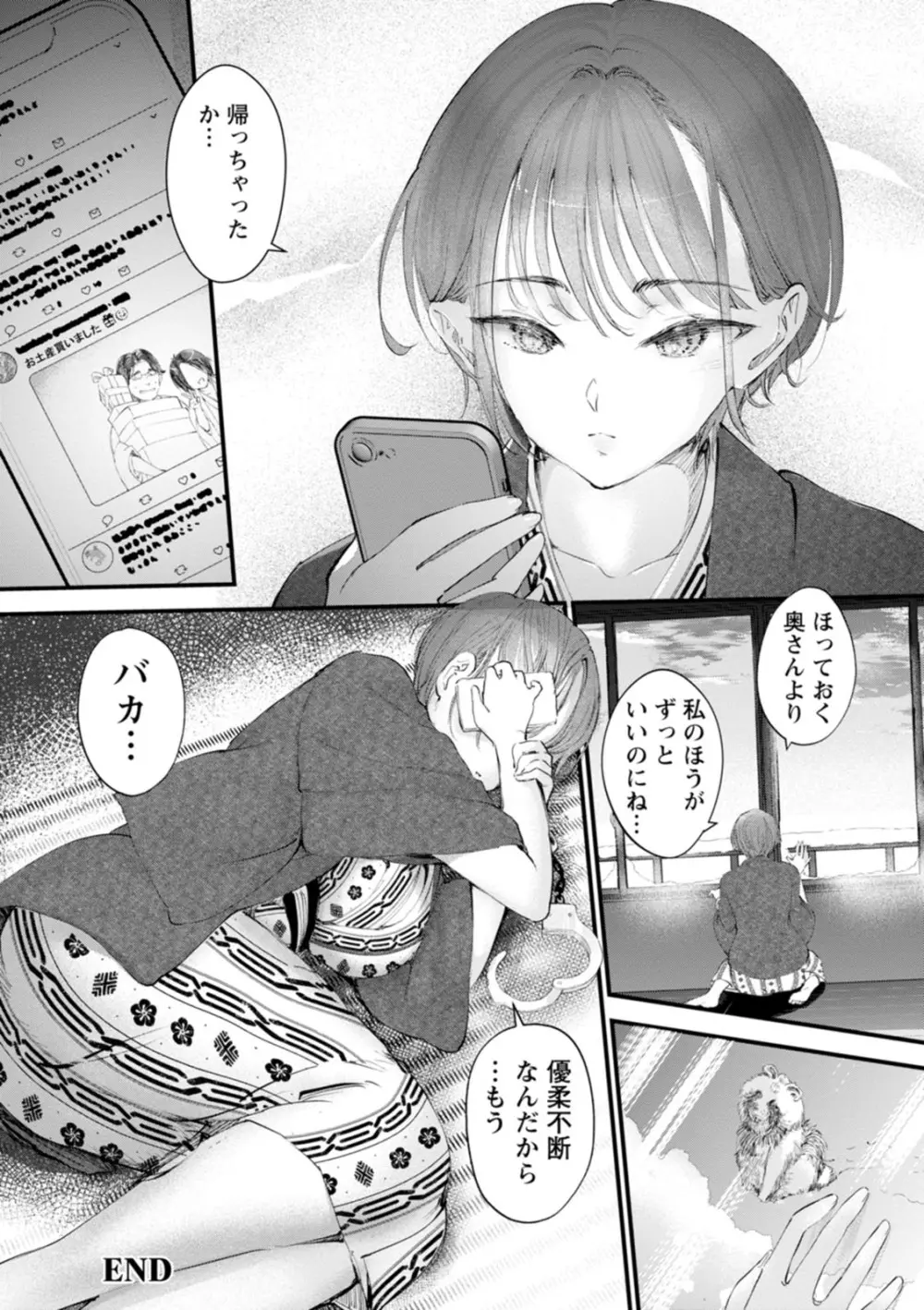 姦美な快楽 Page.162