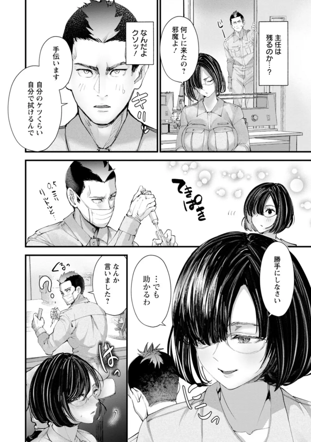 姦美な快楽 Page.166