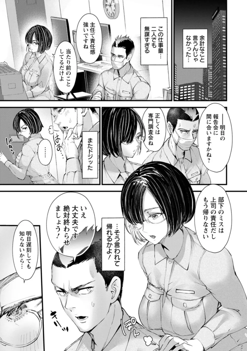 姦美な快楽 Page.167