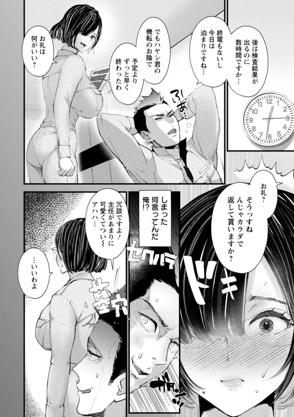 姦美な快楽 Page.168