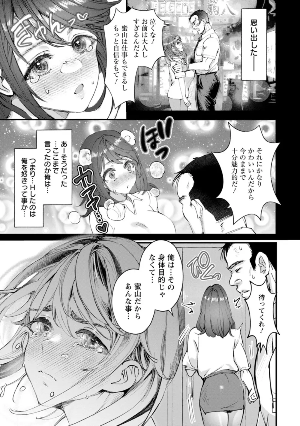 姦美な快楽 Page.19