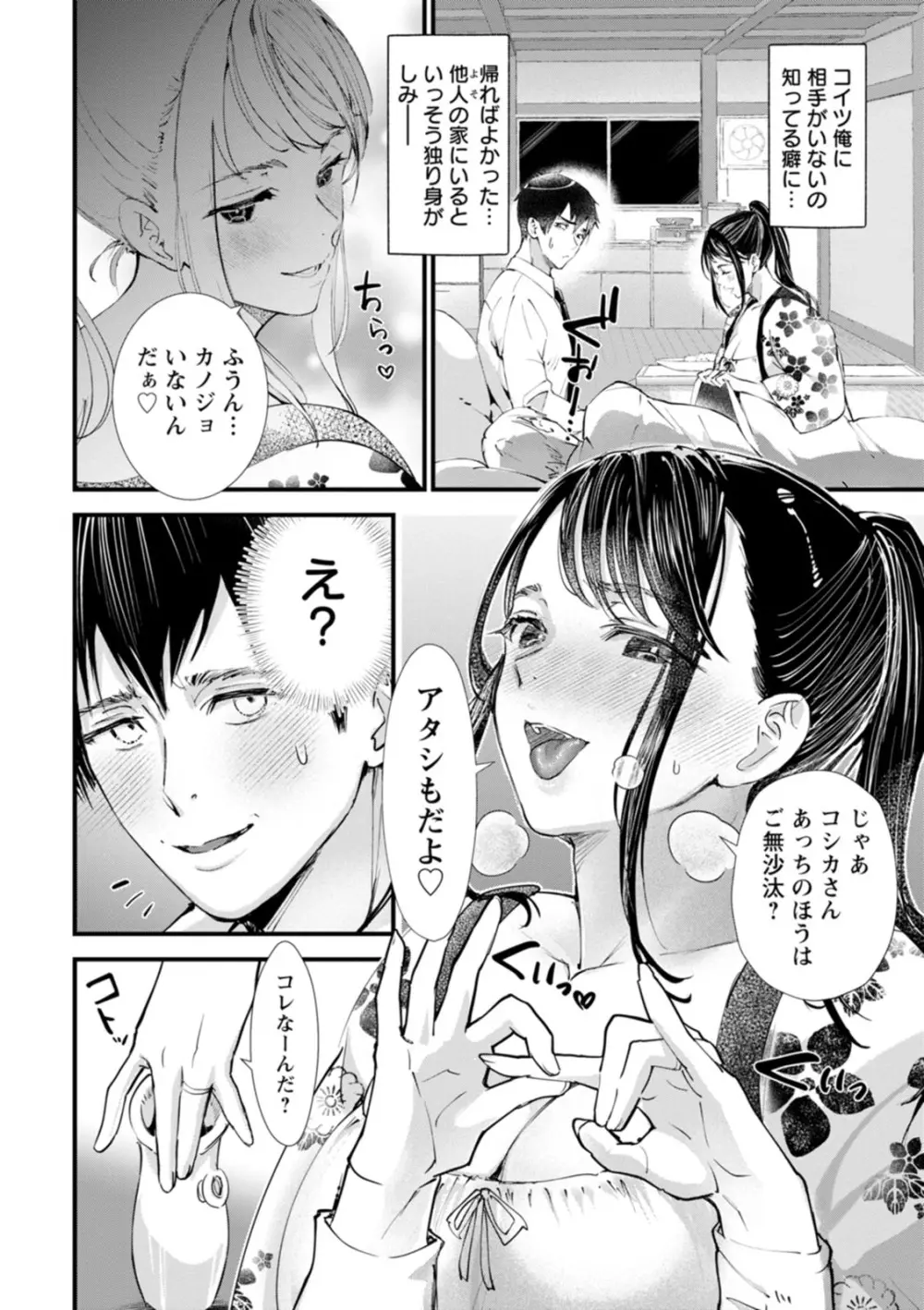 姦美な快楽 Page.36