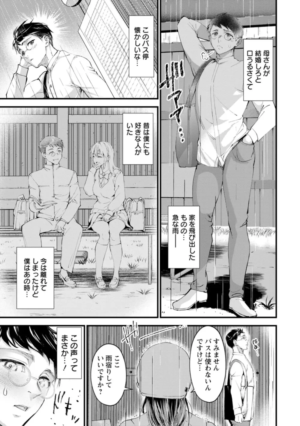 姦美な快楽 Page.57