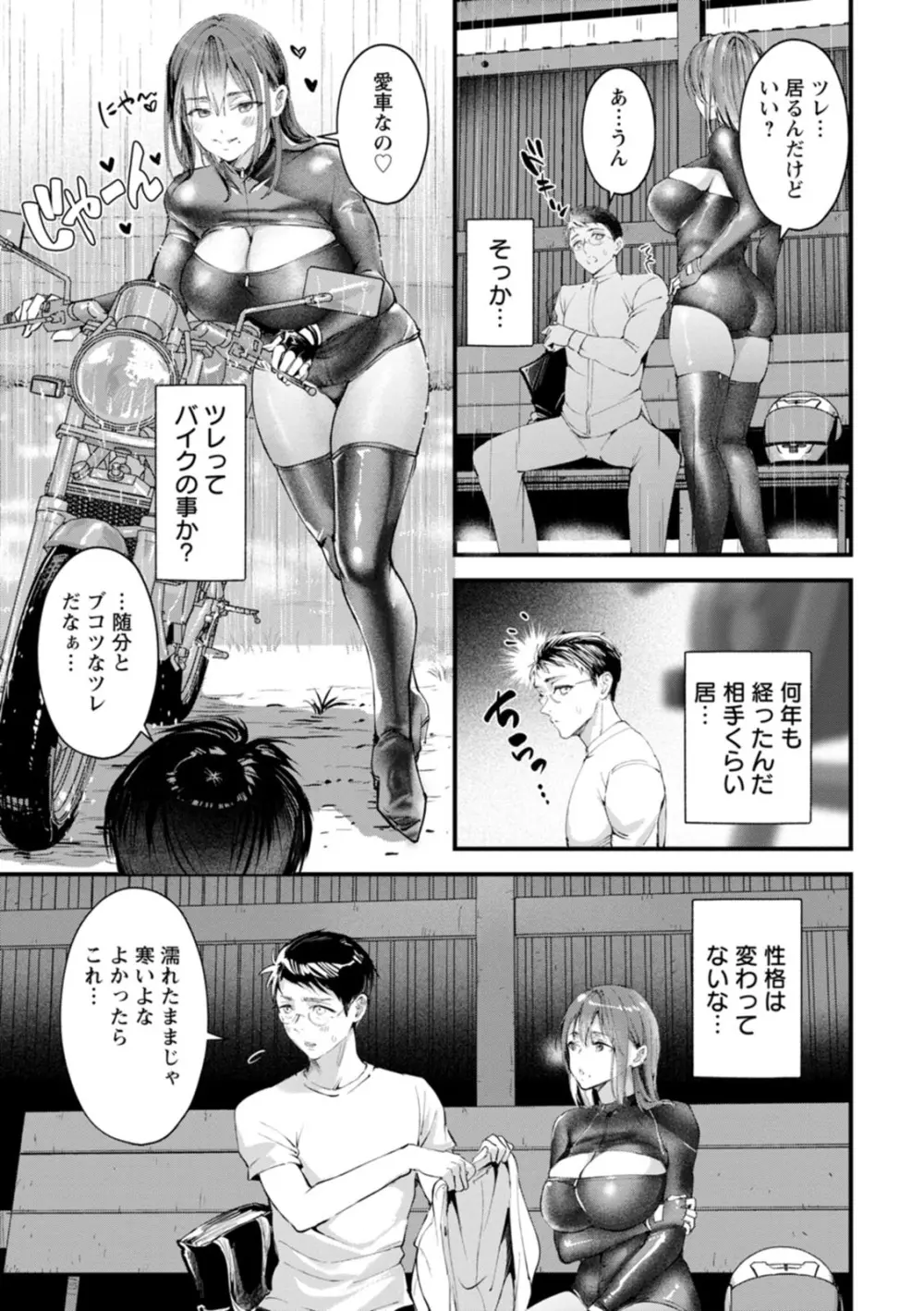 姦美な快楽 Page.59