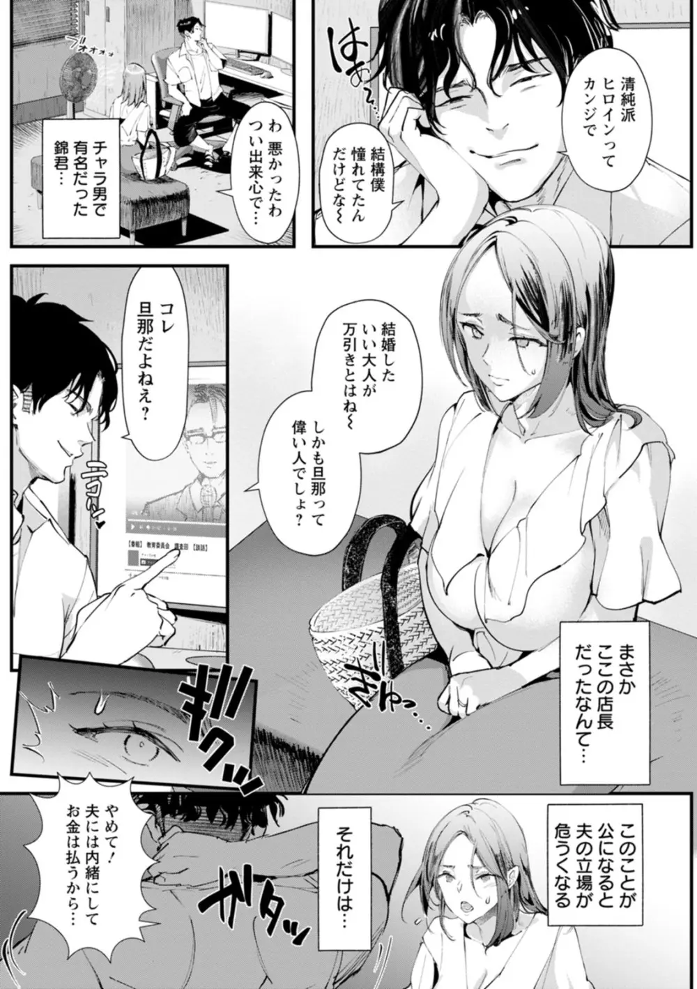 姦美な快楽 Page.79