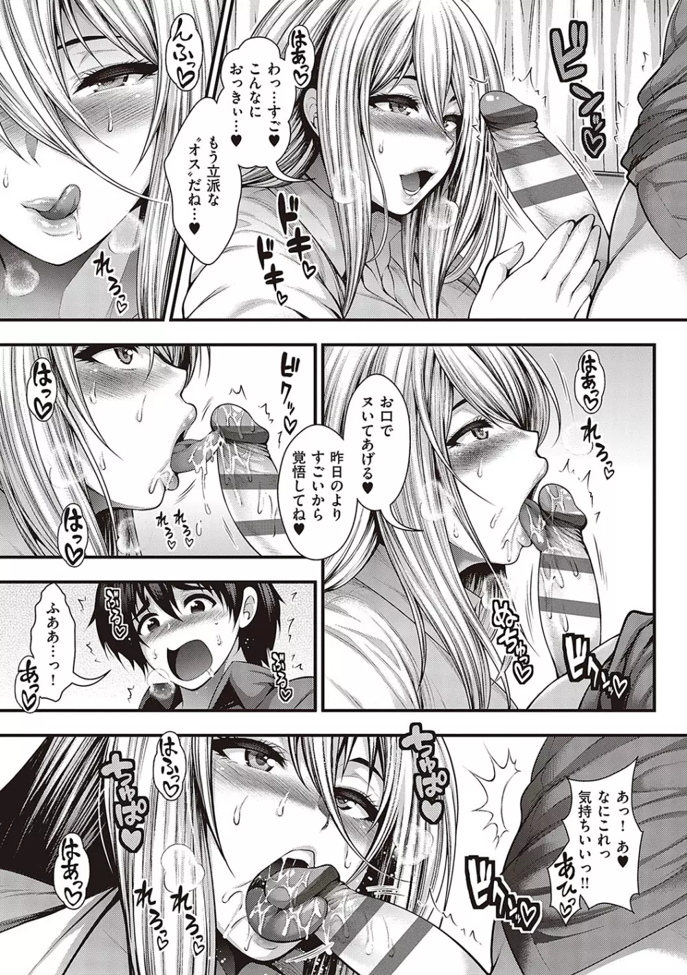 ありがとう、神乳。 Page.194