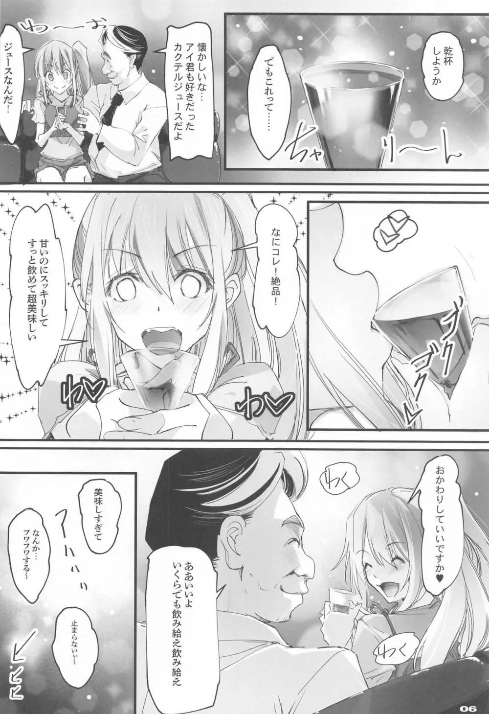 枕の娘 Page.5