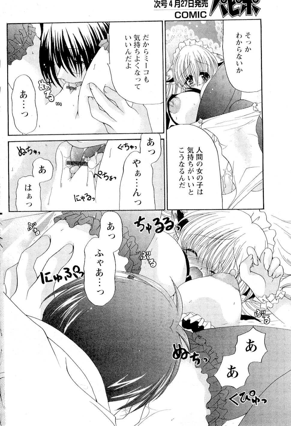 たとえ六畳一間でも Page.14