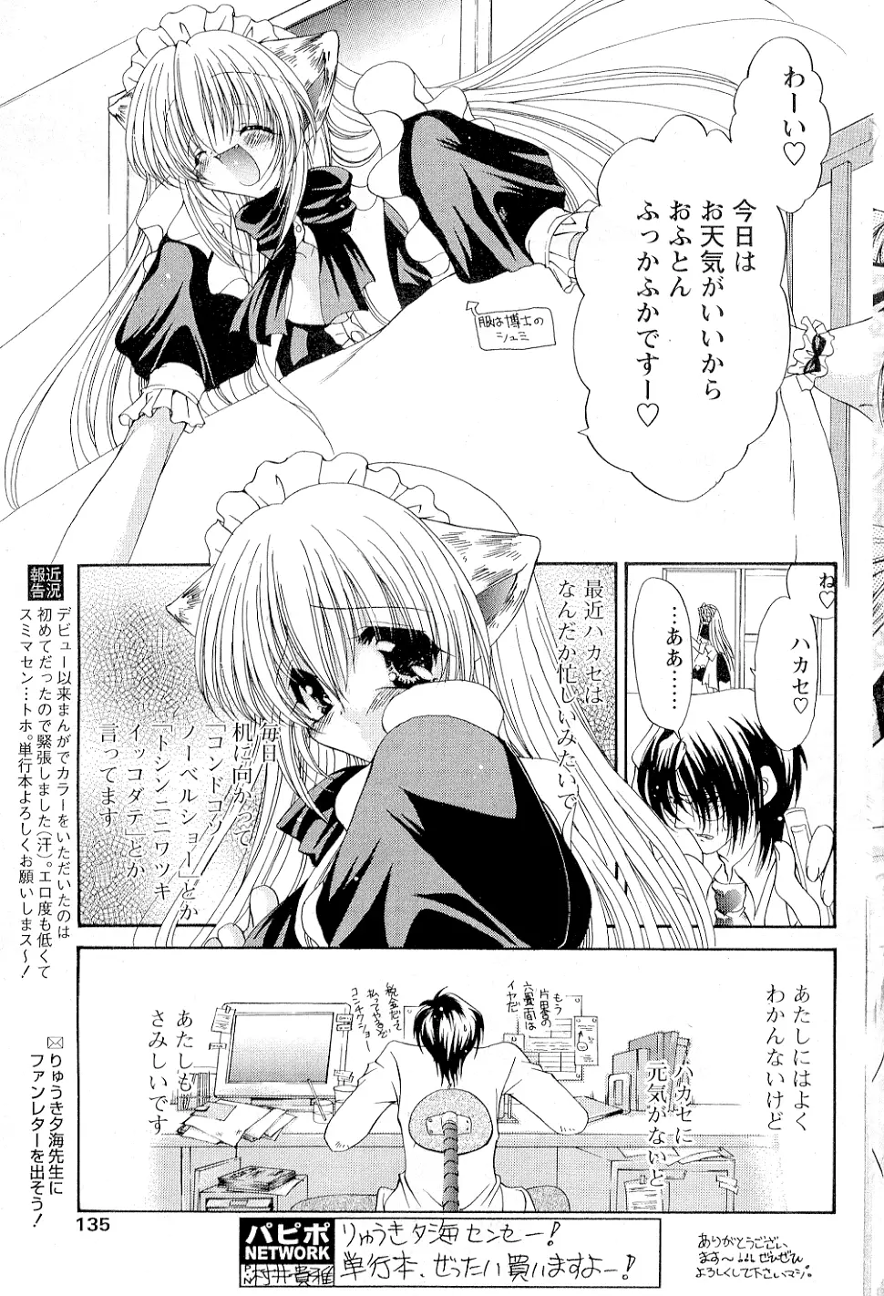 たとえ六畳一間でも Page.9