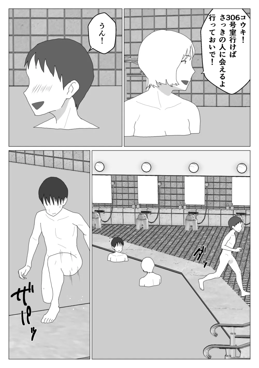 だから混浴なんてイヤだって言ったんだ 2 Page.19