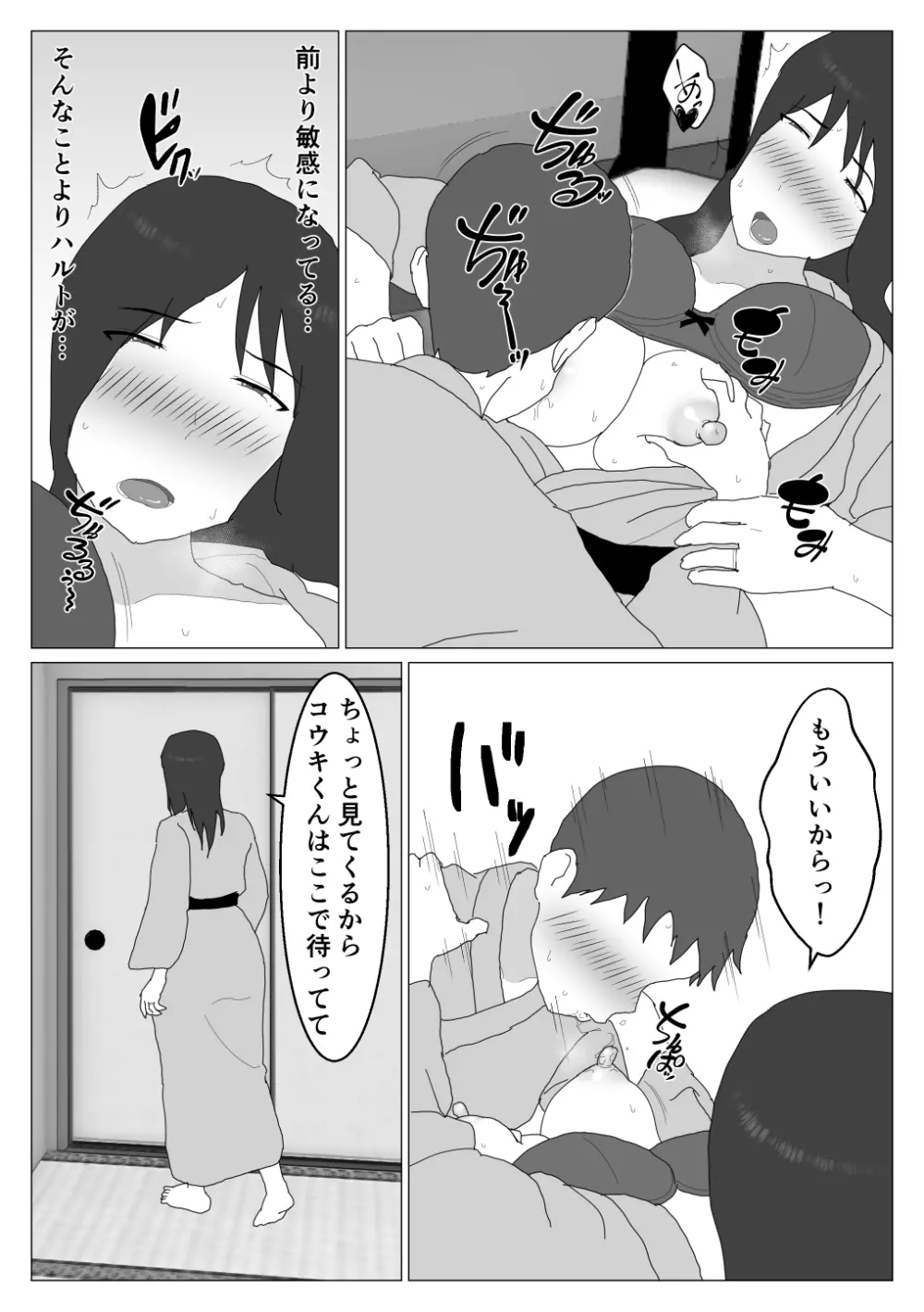 だから混浴なんてイヤだって言ったんだ 2 Page.26