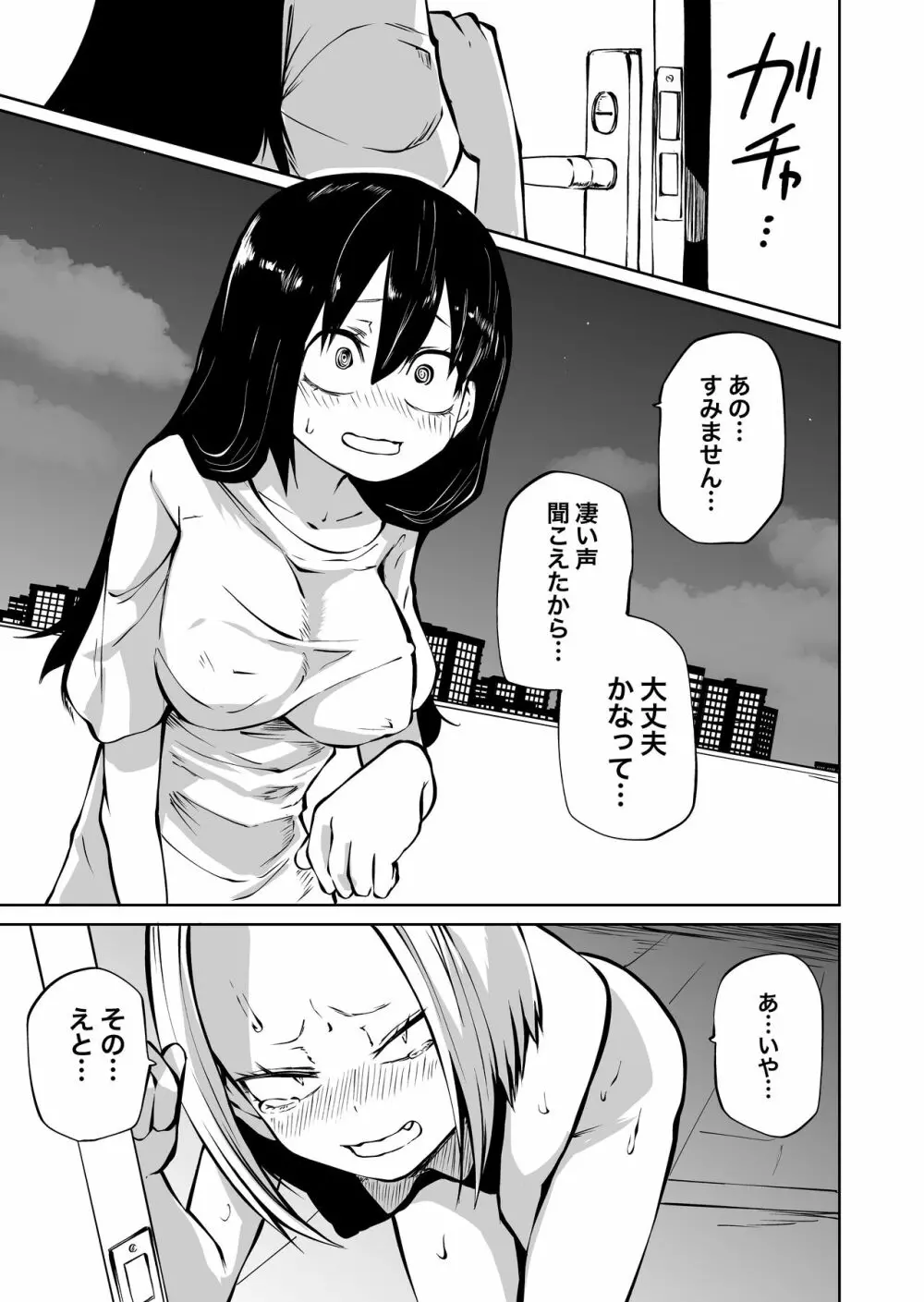 オナニー中毒陰キャ女とお隣ヤンキー女 Page.17